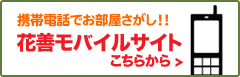 花善　携帯用ＨＰはこちらから