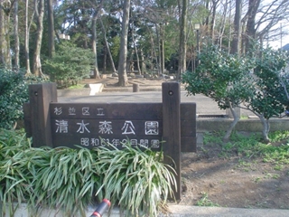 清水森公園000