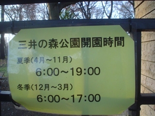 三井の森公園000