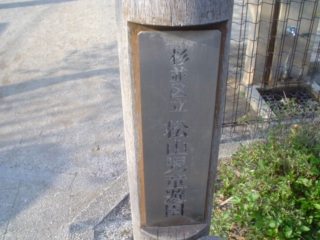 松山児童遊園000