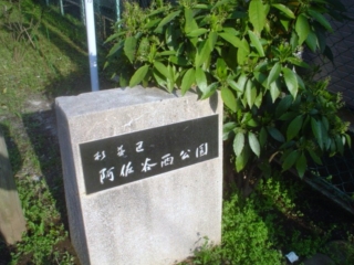 阿佐谷西公園001